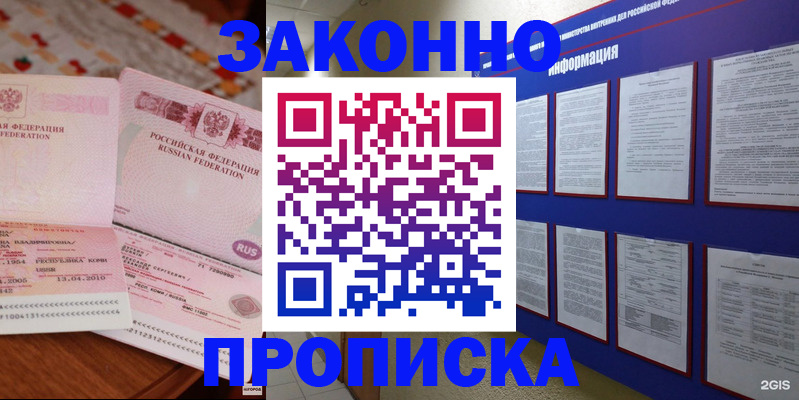 прописка для работы в Коркино